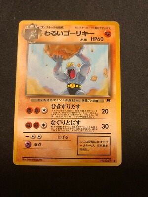 Pokemon Card Dark Machoke No.67 and Machoke No.67 Old Back