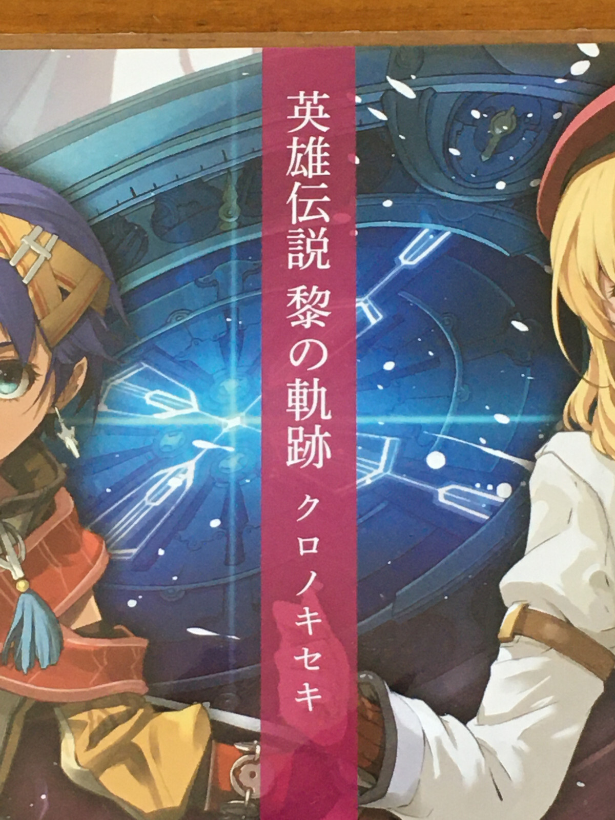 Trails Through Daybreak Agnes Feri Game Case Cover Art Jacket Sleeve PS4 PS5