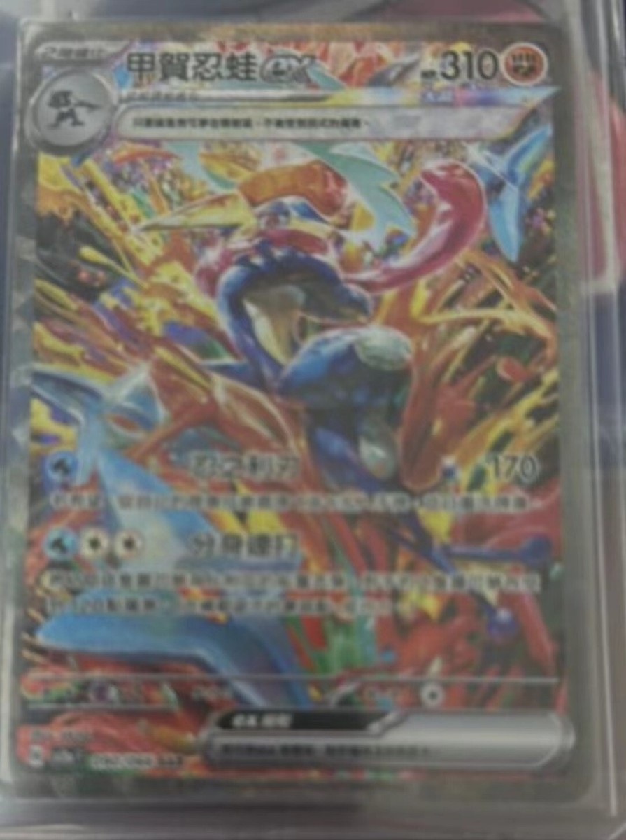 Greninja ex SAR 090/066 Crimson Haze sv5a Pokemon Card Greninja ex SAR 090/066 Crimson Haze sv5a Pokemon Card