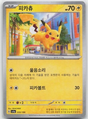 Pikachu - (Mirror Holofoil) Holo SV4a: Shiny Treasure ex 055/190 NM