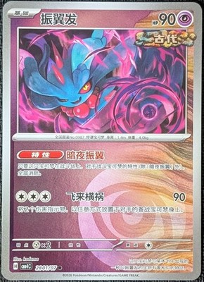 Flutter Mane 2801/07 CBB4C Chinese Pokémon Card Gem Pack 4 NM