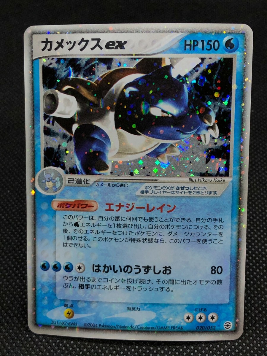 Pokemon Card Japanese 2004 Blastoise Starter Deck Blastoise ex 020