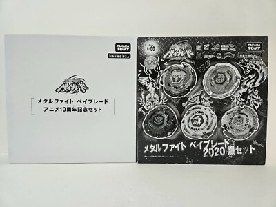 メタルファイト ベイブレード アニメ10周年記念セット 2020爆セット ベイブレード アニメ10周年記念セット&2020爆セット