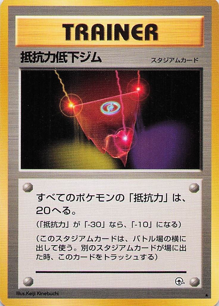 Resistance (JP) Gym Leaders' Stadium Rare - Pokemon TCG - NM