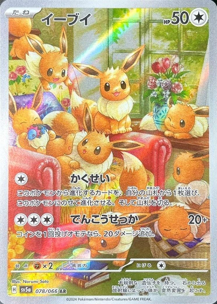 Pokemon Card Eevee AR 078/066 SV5a Crimson Haze Japanese