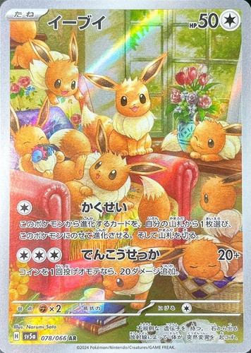 Pokemon Card Eevee AR 078/066 SV5a Crimson Haze Japanese