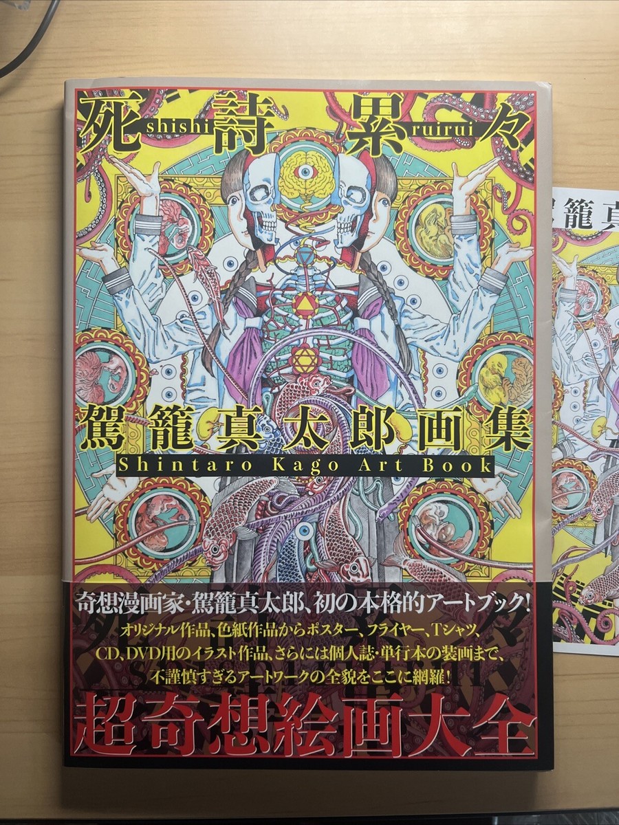 Shintaro Kago Signed Art Book Shishi-Ruirui Illustration Like