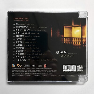 Boss CKM 中国CD That's The Good Love! Zhong MingQiu 鍾明秋Loving You at First Meeting 爲你鍾情DSD CD 樂