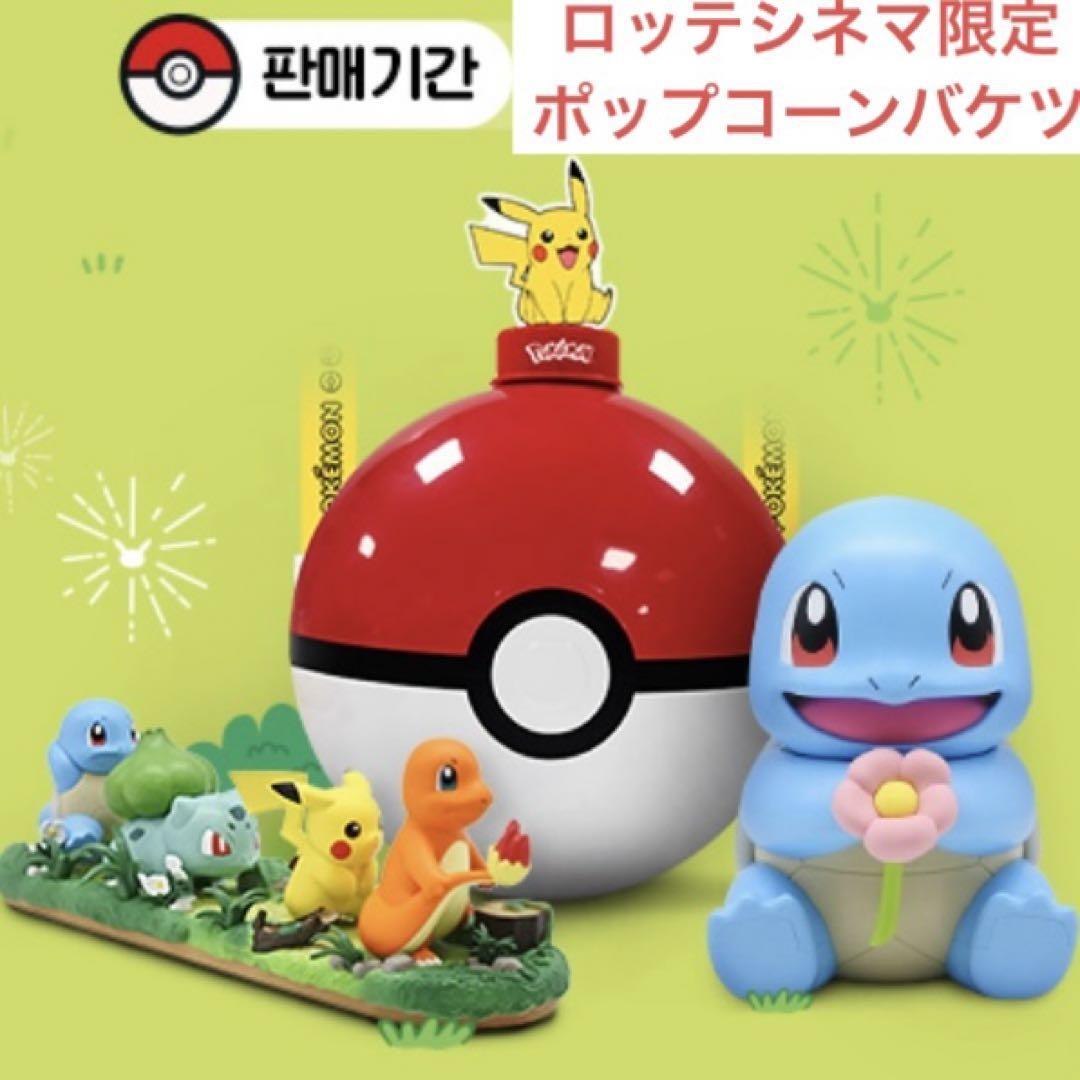 ◼️韓国限定◼️ ロッテシネマ ポケモン ポップコーンバケット LEDピカチュウ付き Korea Limited Pokemon Lotte Cinema Popcorn Bucket Pikachu