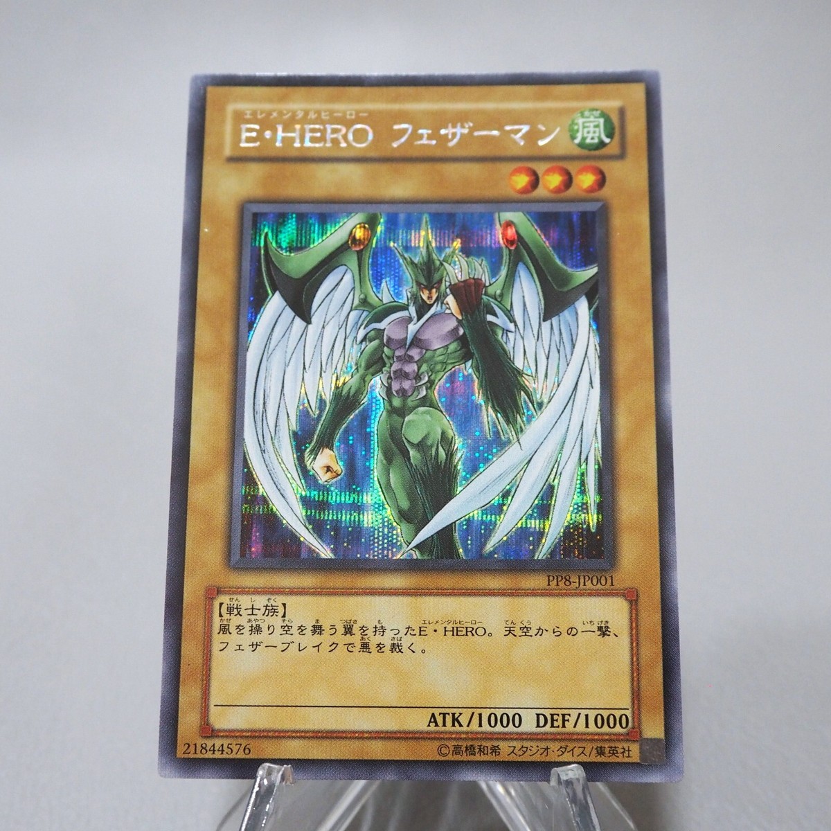 Yu-Gi-Oh yugioh Elemental HERO Avian PP8-JP001 Secret Rare NM