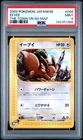 2002 POKEMON JPN THE TOWN ON NO MAP #058 EEVEE PSA 9
