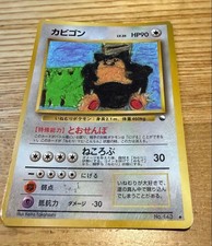 Pokemon TCG Hungry Snorlax Swirl Holo CD Promo Vintage lv.50 No.143 Japanese MP