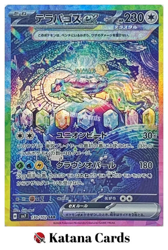 Terapagos ex SAR 130/102 SV7 Stellar Miracle - Pokemon Card Japanese