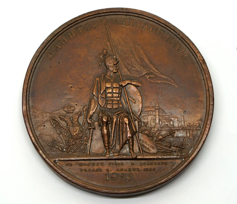 Imperial Russia. Nicholas I - 1837 Bronze Medal occupation of Adrianople - Image 2 of 4