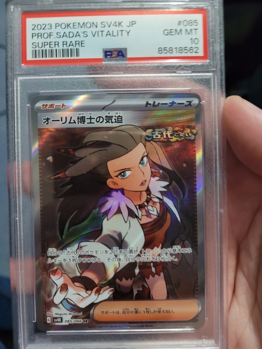 Pokemon PSA 10 Professor Sada's Vitality SR 085 Ancient Roar SV4K