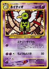 Xatu NO. 178 Uncommon Neo Discovery Pokemon Japanese Lightly Played