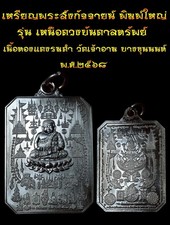 Phra Sangkajjai Maha Larp First Edition Blackened Copper Wealth Thai Amulet
