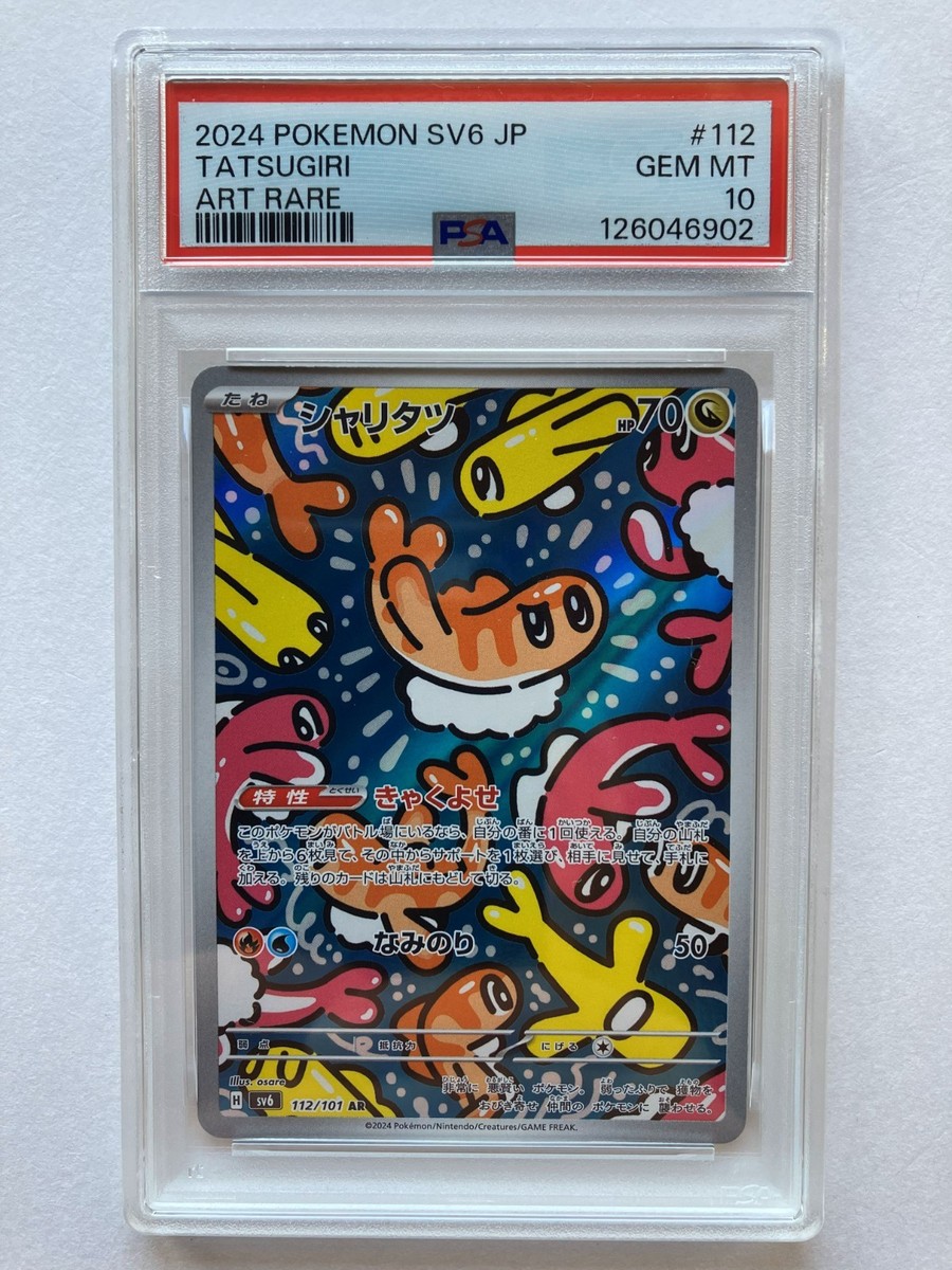 PSA 10 Tatsugiri AR 112/101 SV6 Mask of Change Pokemon Card PSA 10 Tatsugiri AR 112/101 SV6 Mask of Change Pokemon Card