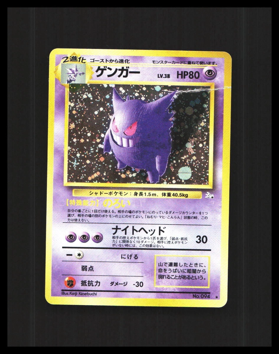 Fossil Gengar Pokémon TCG Japanese Individual Collectible Card