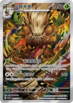 Pokemon S-Chinese Sharp Awakening Shiftry CSV7C 205/204 AR Holo
