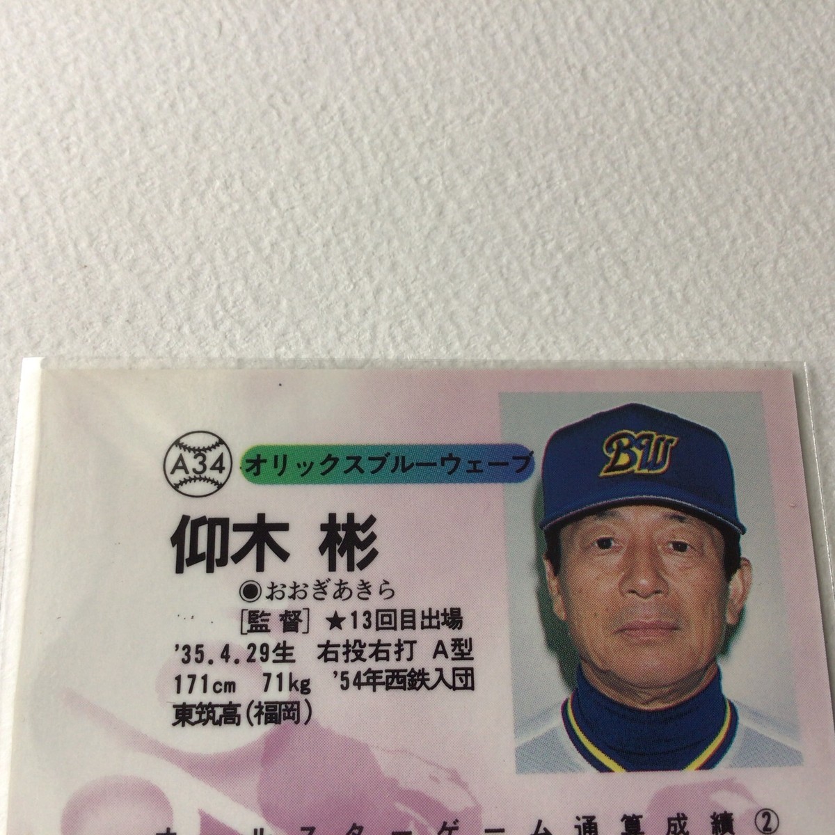 BBM Card 1996 Akira Ohgi Orix Blue Wave A34 | eBay