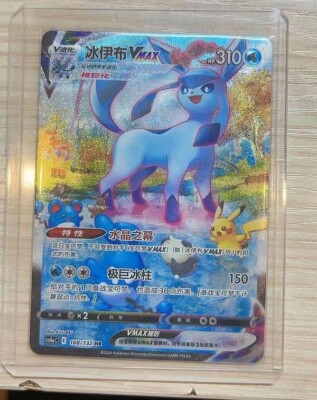 Pokemon TCG S-Chinese Glaceon VMAX 168/132 CS4aC HR Holo Alt Art