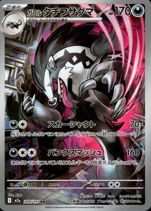 Galarian Obstagoon AR 209/193 M2a MEGA Dream ex - Pokemon Card Japanese MEGA NM