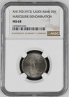 Saudi Arabia 25 Halala Masculine Denomination AH1392 / 1972 NGC MS 64