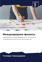 Gulmira Samandarowa | Mezhdunarodnye Finansy | Taschenbuch | Russisch (2024)