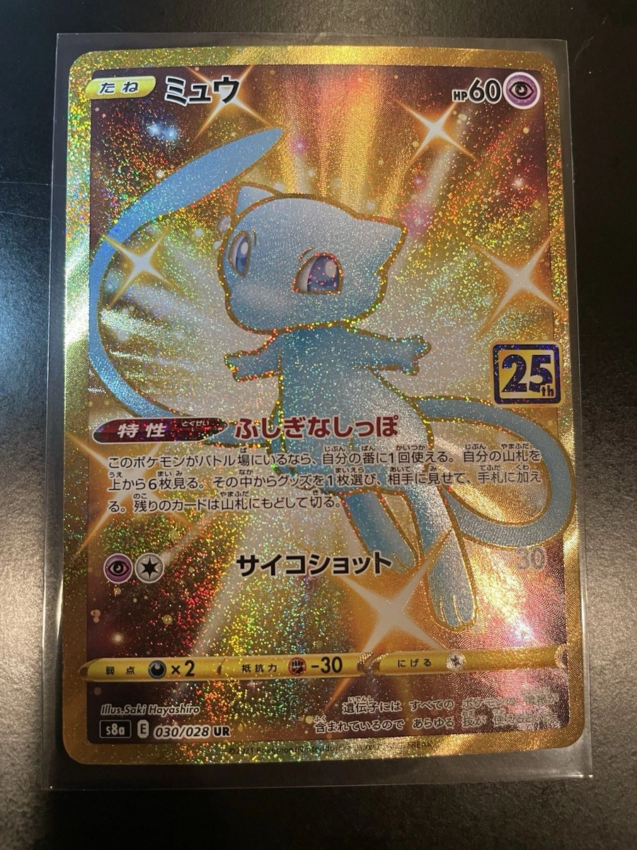 Mew 030/028 S8a: 25th Anniversary Collection Holo (Japanese) for