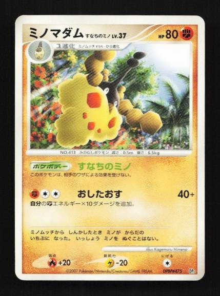 Burmy Trash Cloak DPBP#473 Shining Darkness Japanese Pokemon Card TCG