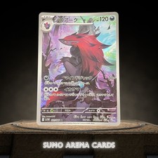 Zoroark AR 141/086 SV11W White Flare - Pokemon Card Japanese Scarlet & Violet