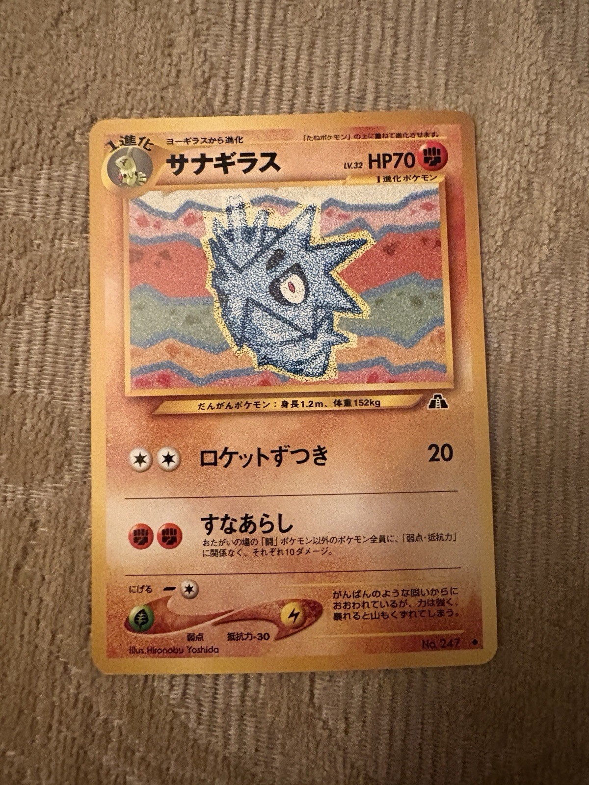 Pupitar - Crossing The Ruins Regular (Japanese)