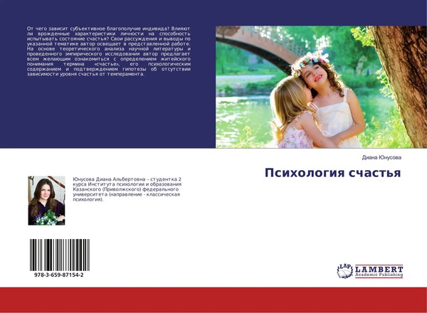 Diana Junusowa | Psihologiq Schast'q | Taschenbuch | Russisch (2016)-image