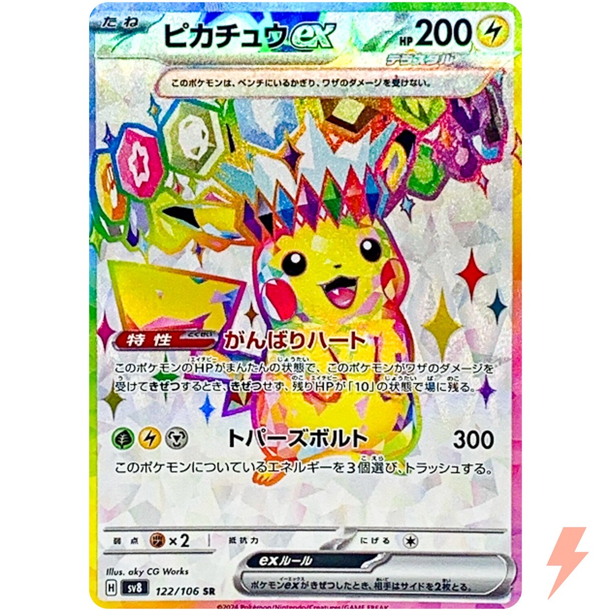 Pikachu ex SR 122/106 SV8 Super Electric Breaker - Pokemon Pikachu ex SR 122/106 SV8 Super Electric Breaker - Pokemon