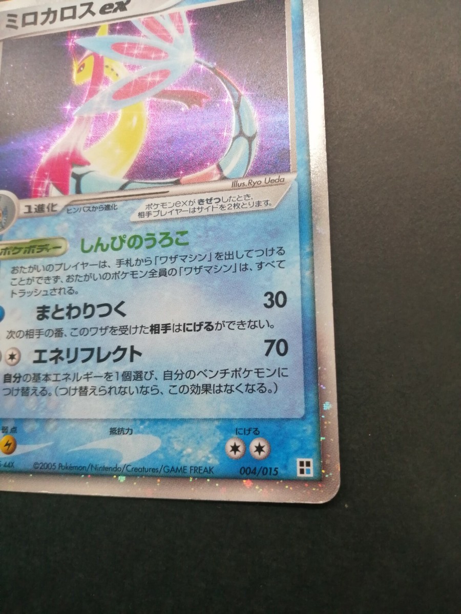 Milotic ex Pokemon Card Vintage Very Holo Rare Nintendo Japan TCG