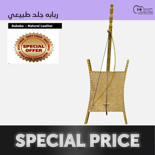 arabic rababa beduin musical instrument الة الربابة الموسيقية البدوية