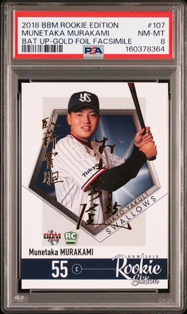 村上宗隆】BBM ROOKIE EDITION 2018 ルーキーカード MUNETAKA MURAKAMI