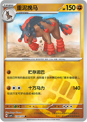 Pokémon TCG S-Chinese Gem Pack Vol.4 Mudsdale CBB4C 23 Holo cards