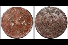 ER433 China Republic, Shensi Province, PCGS AU53 MINT ERROR copper 2 cents