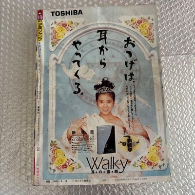 Weekly Shonen Jump 1988 Issue 19 Dragon Ball Akira Toriyama