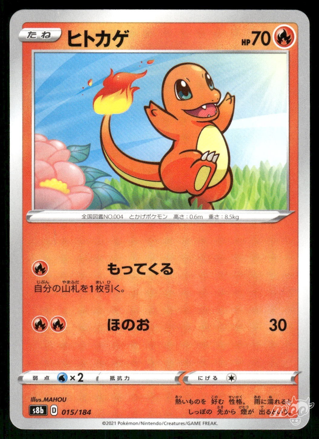 2021 Near Mint Pokemon Charmander 015/184 VMAX Climax s8b Japanese