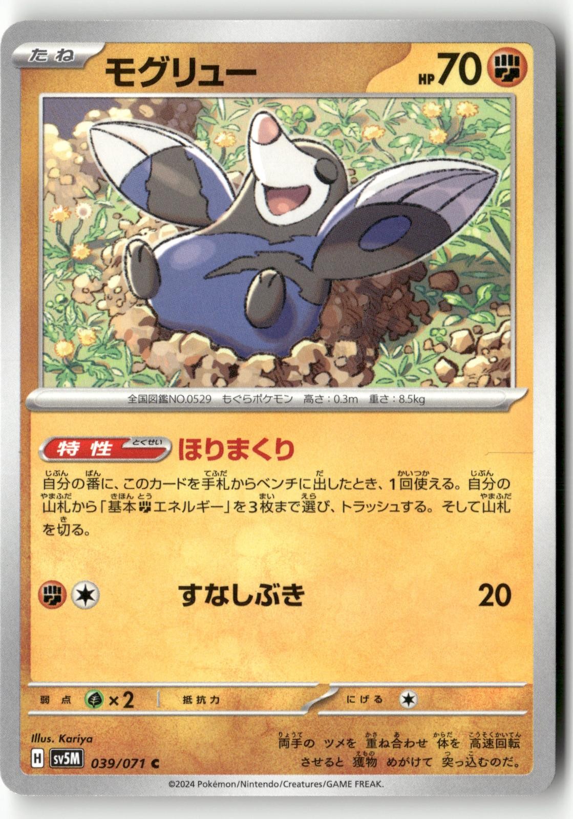 Drilbur 039/071 Pokemon Japanese Cyber Judge 2024