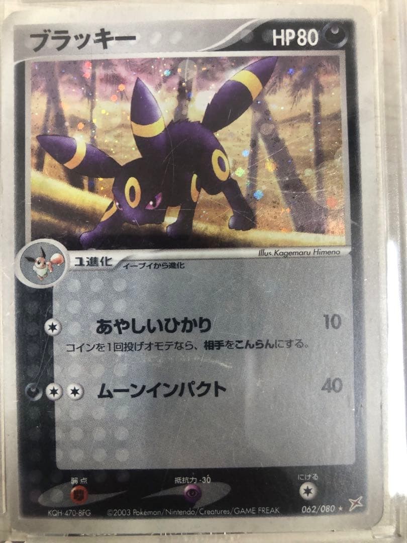 Umbreon Strengthening Expansion Pack ex1 Magma VS Aqua Two Ambitions 062 ... fro