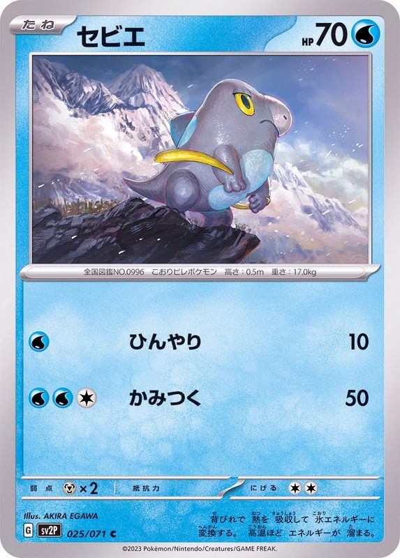 025-071-SV2P-B - Pokemon Card - Japanese - Frigibax - C