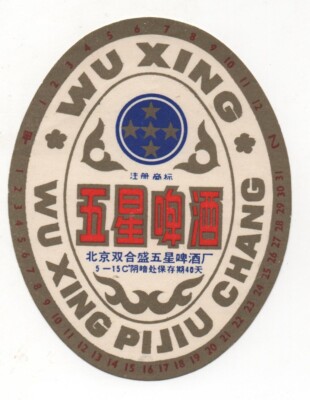 China - Vintage Beer Label - Beijing Five Star Brewery - Wu Xing Pijiu Chang