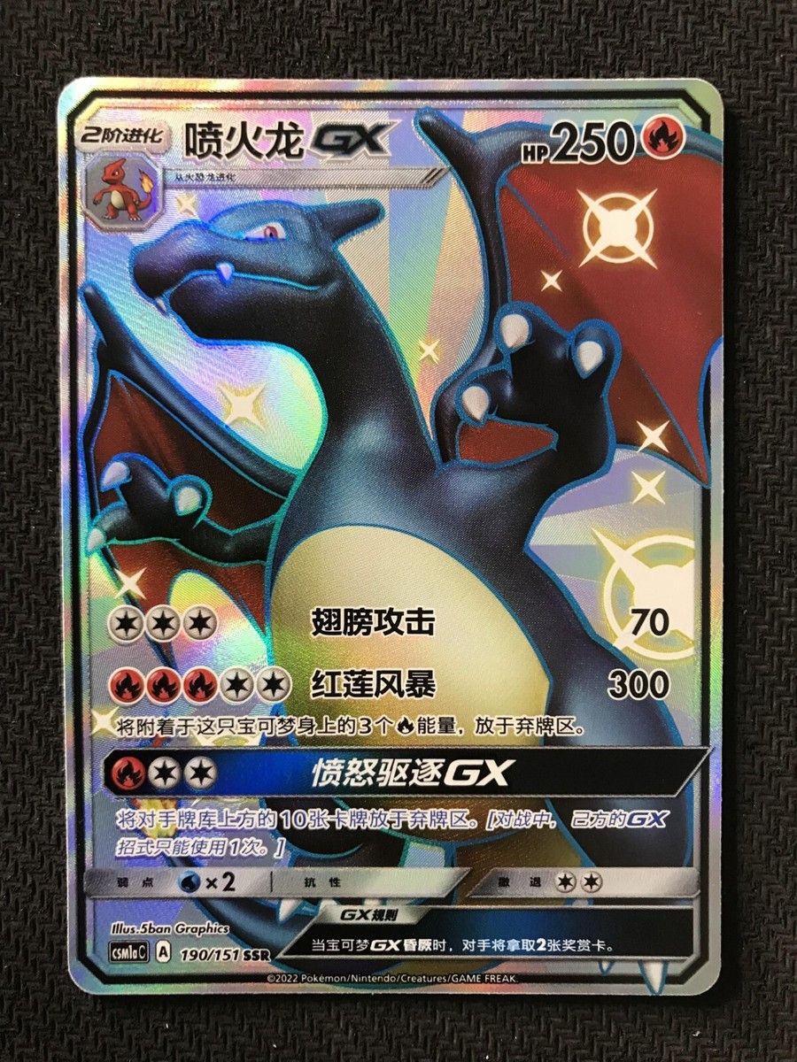 Pokemon S-Chinese Star Collection Shiny Charizard GX CSM1AC Pokemon S-Chinese Star Collection Shiny Charizard GX CSM1AC