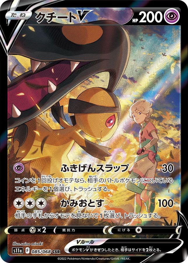 085-068-S11A-B - Pokemon Card - Japanese - Mawile V - CSR | eBay
