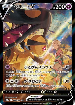 085-068-S11A-B - Pokemon Card - Japanese - Mawile V - CSR | eBay
