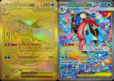 Pokemon Card Mega Greninja ex MUR SAR set 114 120/083 M4 Ninja